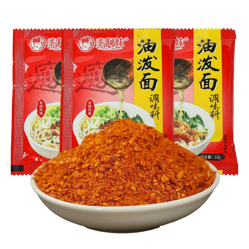 陕西油泼面调料包专用辣椒面调料包商用调味汁西安特产油泼面正宗
