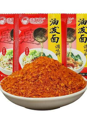 陕西油泼面专用调料包