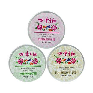 万紫千红护手霜正品国货芦荟保湿玫瑰滋润防干裂润肤脂老牌乳木果