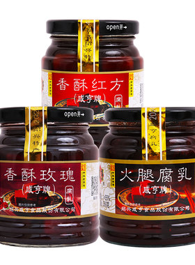 咸亨香酥玫瑰腐乳258g*2瓶 绍兴特产红方腐乳火腿腐乳拌饭下饭菜