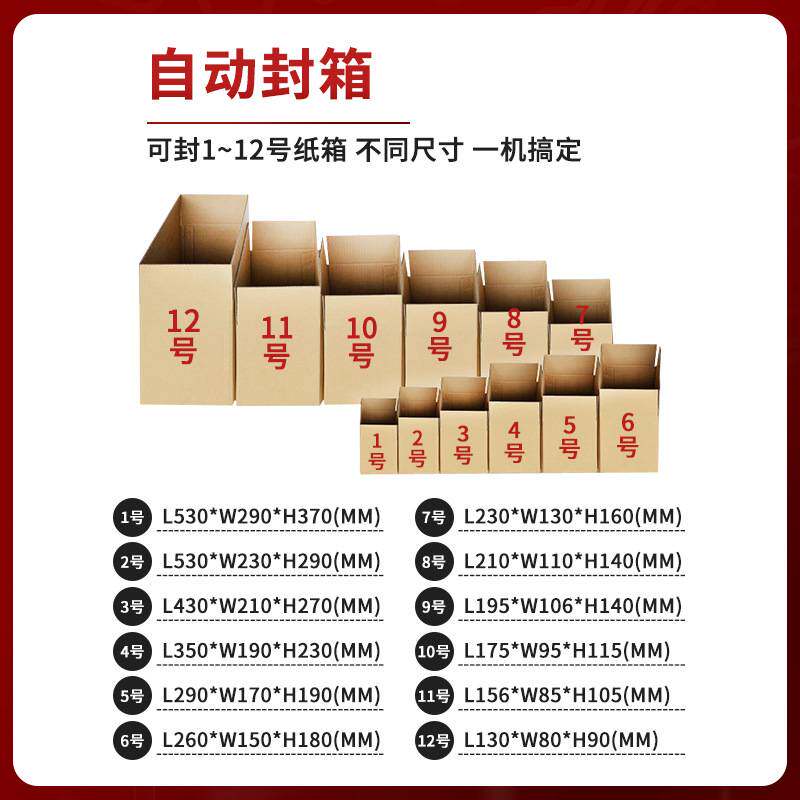 电商纸箱封箱胶带机封箱机自动连续式封箱机快递鞋盒纸箱封箱5050