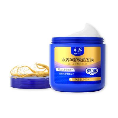 采乐免蒸洗护发用品500g×1罐