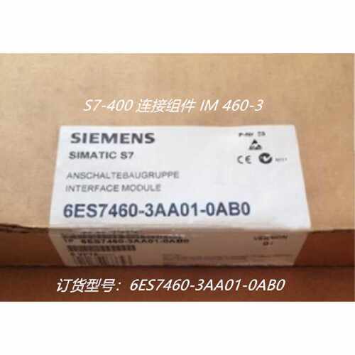 议价6ES7460-3AA01-0AB0西门子S7-400 IM460-3 6ES7 460-3AA01-0A