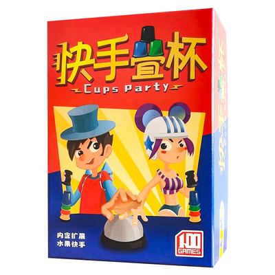快手叠杯桌游卡牌一百游正版