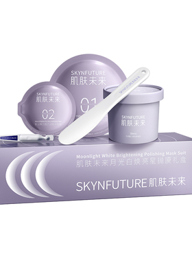 肌肤未来敏感肌舒缓美白涂抹面膜