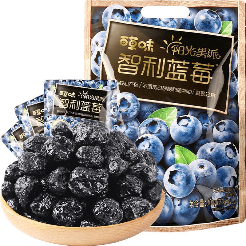 百草味阳光果派智利蓝莓干300g花青素水果干果脯蜜饯小吃休闲零食