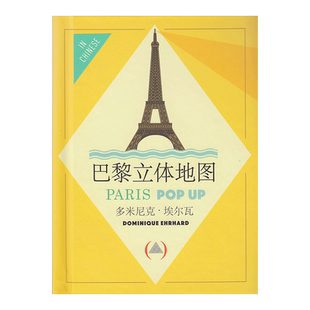 【现货】法国艺术家多米尼克·埃拉尔:巴黎立体书 Dominique Ehrhard:Paris Pop up 英文原版建筑立体装置画册旅游景点礼品纪念书
