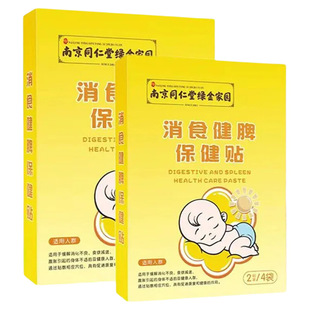 南京同仁堂消积食健脾贴婴幼儿新生宝宝调理脾胃通便贴儿童肚脐贴