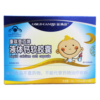 金康倍康琪壹佰牌1200mg液体钙