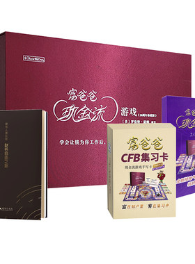 现金流+国情卡+集习卡+笔记本