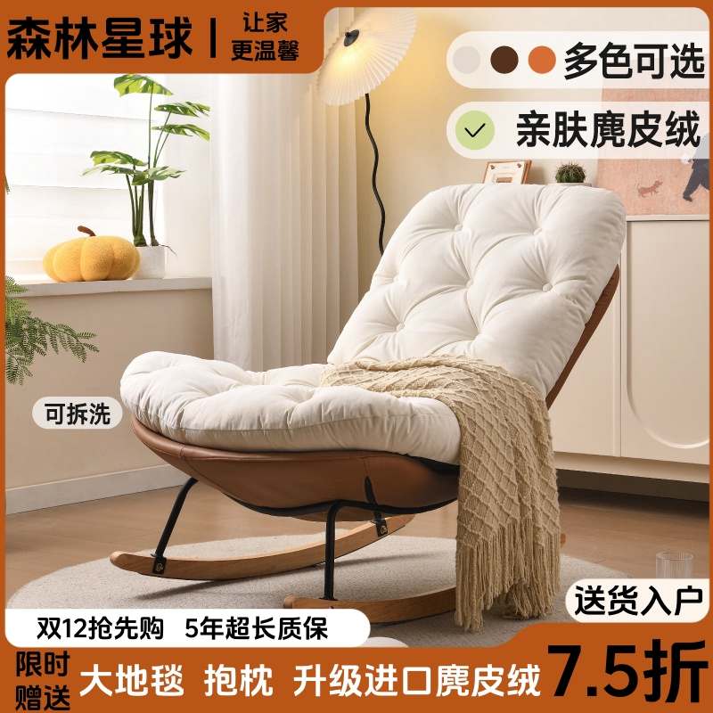 森林星球摇椅躺椅阳台家用休闲懒人沙发椅卧室客厅北欧大人摇摇椅