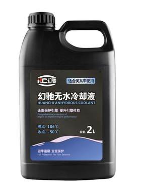 高沸点防开锅无水防冻液纯油性