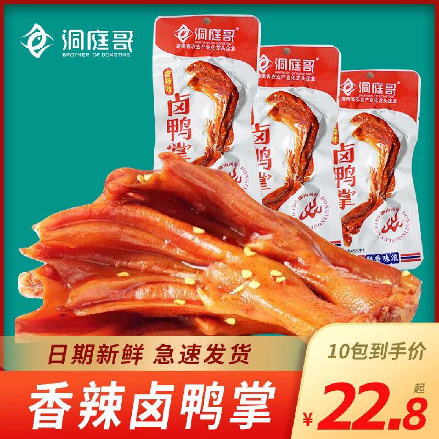 【9993人收藏】洞庭哥鸭掌鸡爪28克20包10包5包卤鸭爪凤爪香辣味