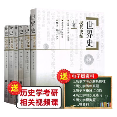 世界古代近代现代史吴于廑