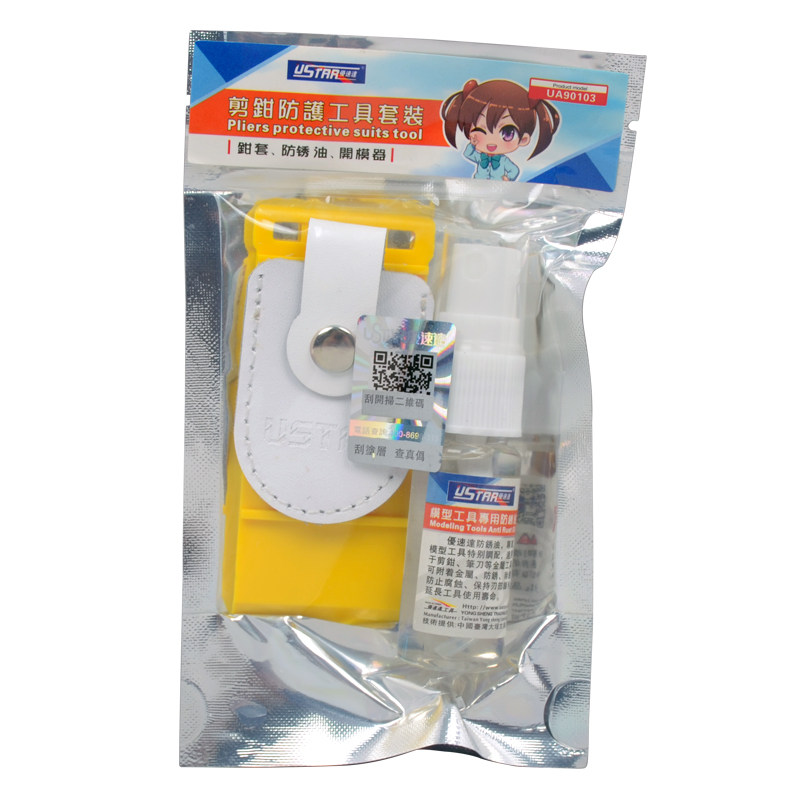 优速达模型工具剪钳保护套防锈油