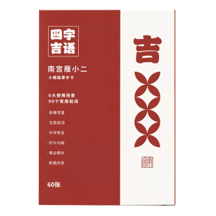南宫文房【祝福字卡】手写字帖古风小楷毛笔临摹练字女生漂亮字体
