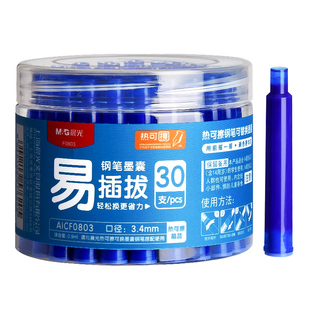 晨光热可擦墨囊钢笔可擦墨囊热敏晶蓝三年级小学生专用墨囊可替换黑色热敏易擦可换墨囊3-5年级练字3.4mm口径
