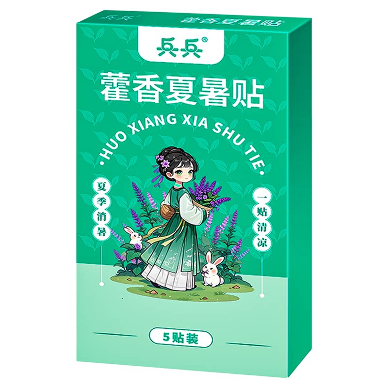 兵兵藿香夏暑贴5贴正品防中暑