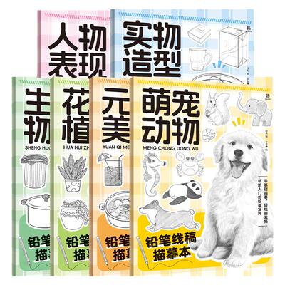 铅笔线稿描摹本 漫画人物手绘线描画画本元气美食零素描临摹画册入门自学零基础启蒙教材控笔训练涂色