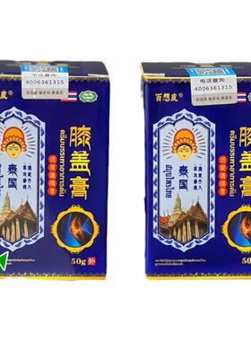 泰国膝盖膏百想皮植物萃取肩颈膏膝盖膏贴足跟脚后贴足底足外用膏