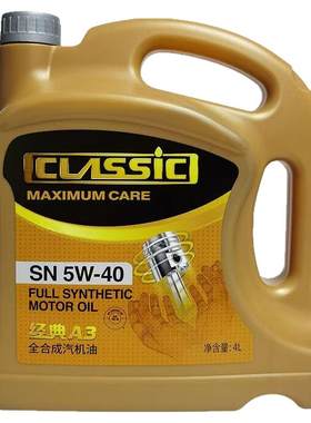 统一经典A3全合成机油SN-5W40
