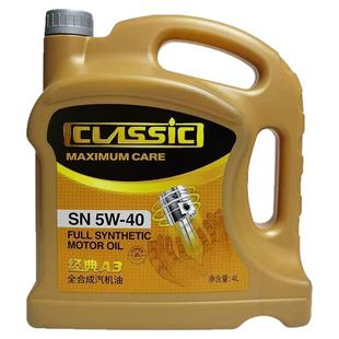 统一机油5W40/30全合成SN经典A3汽车润滑油4L四季通用官方旗舰店