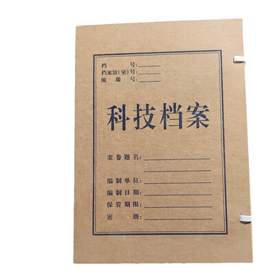 加厚大容量北京市科技档案盒广东省科技档案盒资料盒文件盒可定制