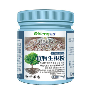 强力生根粉植物通用型花卉果树木扦插移栽壮苗剂快速生根营养液