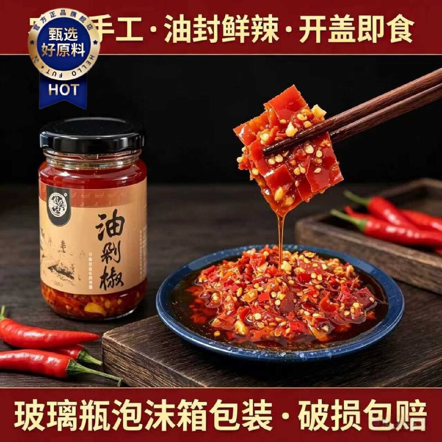 江西辣椒酱油剁椒酱家常下饭菜辣椒酱好吃香辣剁椒特辣拌面条