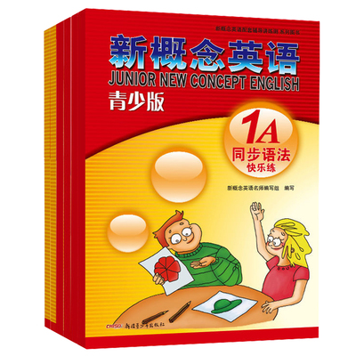 新概念英语青少版1A1B单元练习册