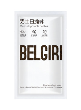 棉梦里一次性内裤男士无菌舒适型日抛免洗透气平角内裤旅行短裤
