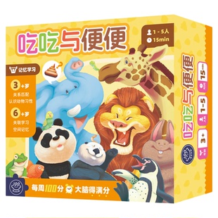 吃吃与便便桌游儿童记忆力训练趣味配对玩具观察力游戏亲子互动
