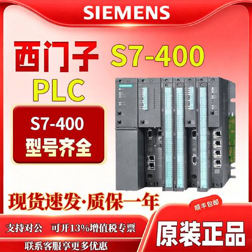 议价西门子PLC S7-400CPU模块6ES7 417-4HL01/4HL04/4HT14/5HT06-