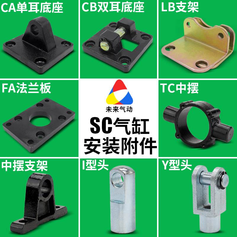 SC标准气缸安装附件FA/CA/CB-32固定法兰板底座单双耳I/Y型连接头