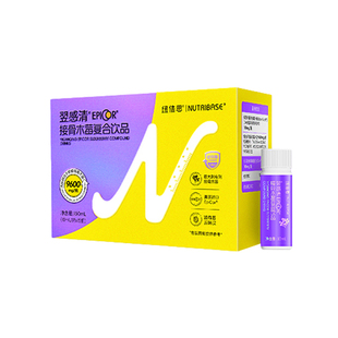4送1纽倍思翌感清EpiCor接骨木莓复合饮品接骨木莓VC酵母EpiCor
