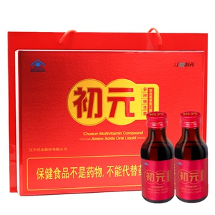 新包装 初元牌多种维生素复合氨基酸口服液免疫力体质差8瓶装*2盒