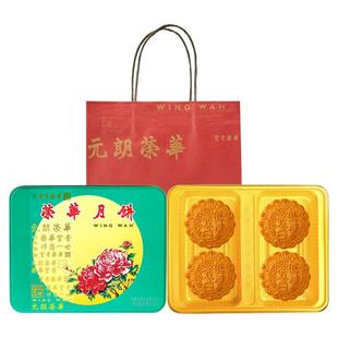 元朗荣华月饼经典低糖双黄白莲蓉月饼礼盒装中秋送礼员工福利团购