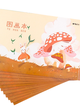 晨光文具图画本加厚手绘素描