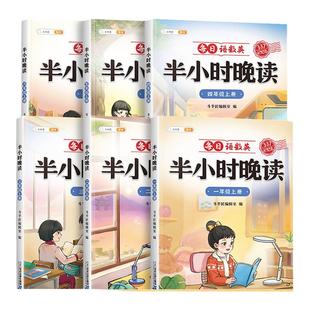 【斗半匠】半小时晚读小学生语文数学英语春夏秋冬337记忆法阅读晨诵晚读每日晨读美文好词好句摘抄书籍一二三四五六年级素材积累