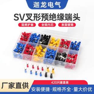 420只盒装 预绝缘冷压接线端子 SV叉形U型铜鼻子线耳快速压接端头