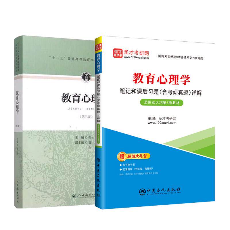 教育心理学张大均第三3版笔记