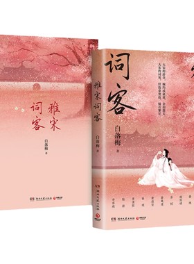 白落梅-宋词-宋朝-词人