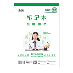 18k大本田字格英文本大格算少年护眼练习本B5小学生作业本拼田