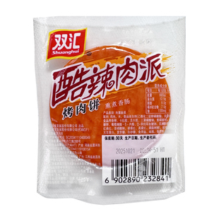 双汇酷辣肉派烤肉饼32g*100袋整箱批发 即食休闲零食出游小吃香肠