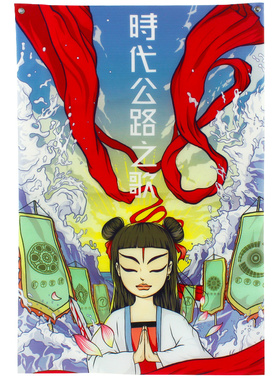 痛仰乐队今日哪吒装饰摇滚挂旗