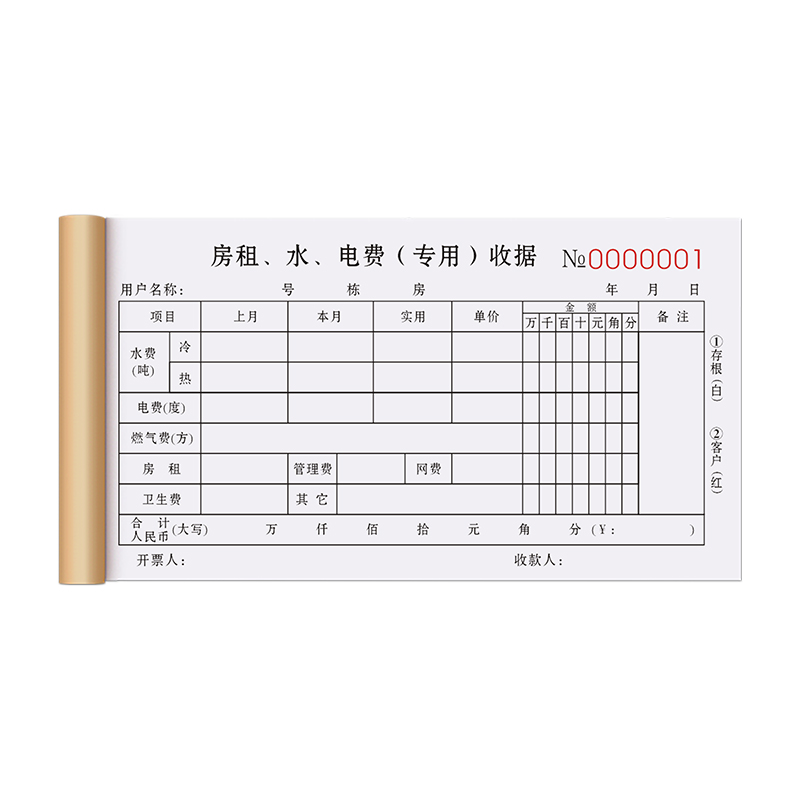【房东专用】房租收据二联水电收租本出租屋交水费账单燃气费收费单电费缴费单据租房交费记账本房屋租赁协议