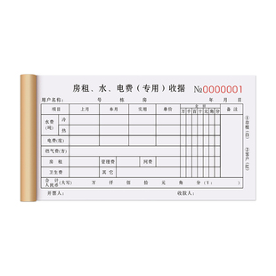 【房东专用】房租收据二联水电收租本出租屋交水费账单燃气费收费单电费缴费单据租房交费记账本房屋租赁协议