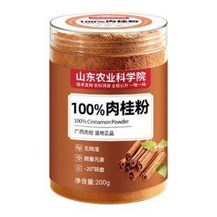 广西肉桂粉官方旗舰店药用级中药食用姜黄粉吴茱萸肉桂粉咖啡专用