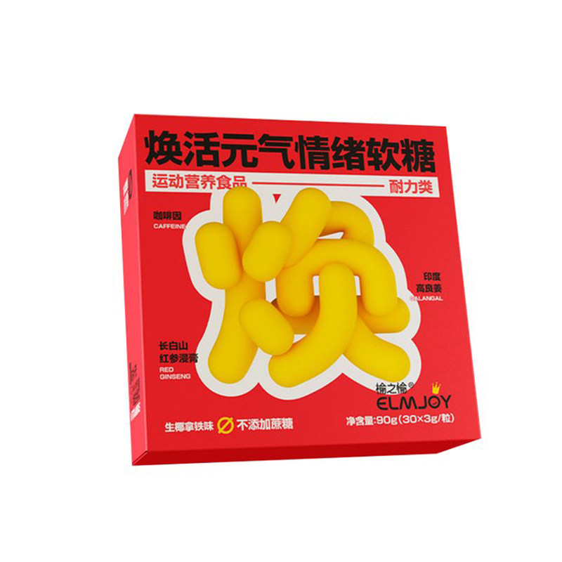 ELMJOY榆之愉红参维生素焕活情绪软糖低脂舒解焦虑情绪补充能量