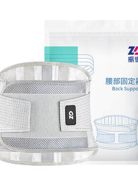 振德薄款医用护腰带腰托夏季透气